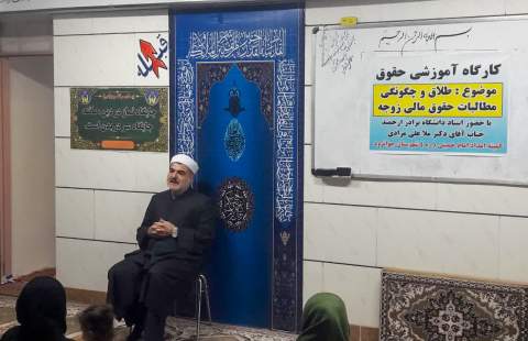 برگزاری کارگاه آموزشی حقوق برای مددجویان جوانرودی