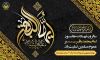پیام تسلیت مدیرکل کمیته امداد استان کرمانشاه به مناسبت سالروز شهادت امام محمد باقر علیه‌السلام