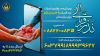 اعلام روش‌های مشارکت مردم در پویش «نذر قربانی» کمیته امداد استان کرمانشاه
